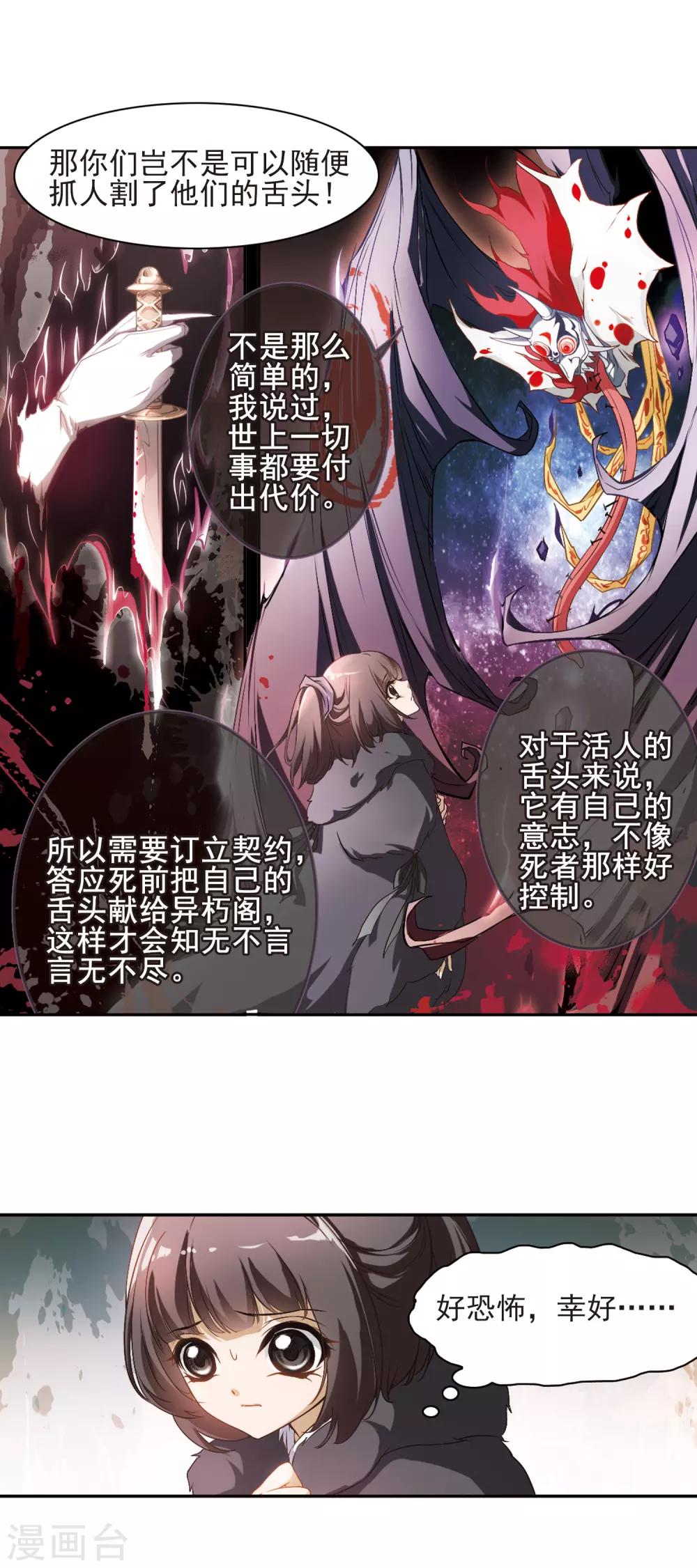 第9话 舌头开会-第9话