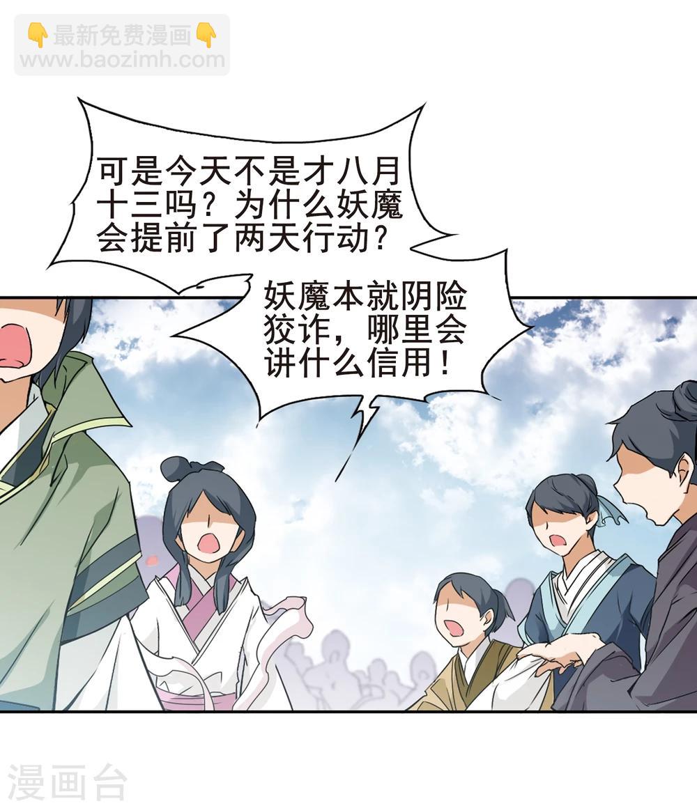 花千骨 - 第87話 出乎意料(8) - 2