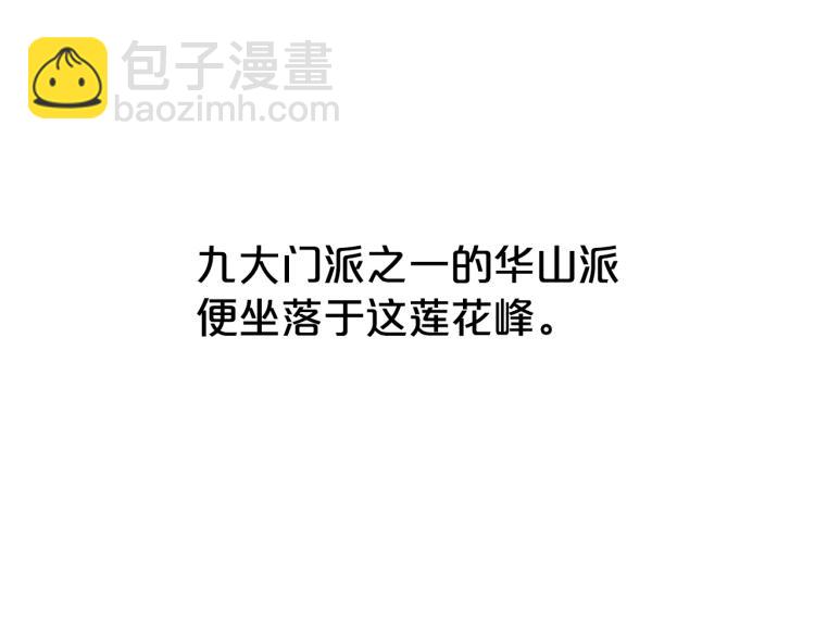 華山拳魔 - 第1話 江湖舊事(3/5) - 1