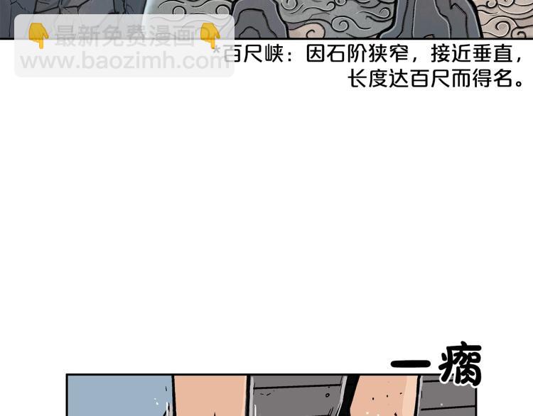 華山拳魔 - 第1話 江湖舊事(3/5) - 4