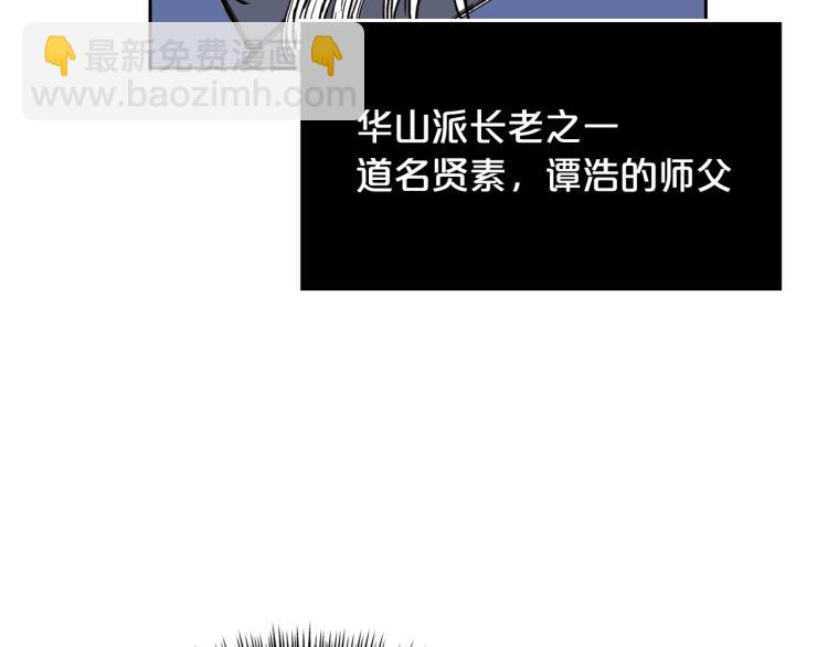 華山拳魔 - 第1話 江湖舊事(4/5) - 8