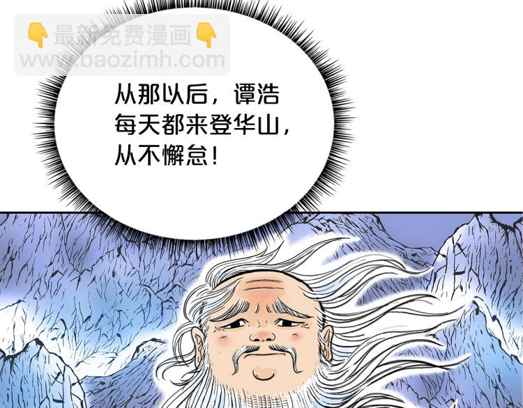 華山拳魔 - 第1話 江湖舊事(4/5) - 1