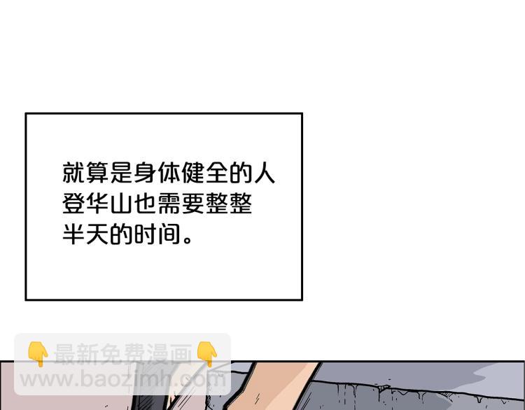 華山拳魔 - 第1話 江湖舊事(4/5) - 8