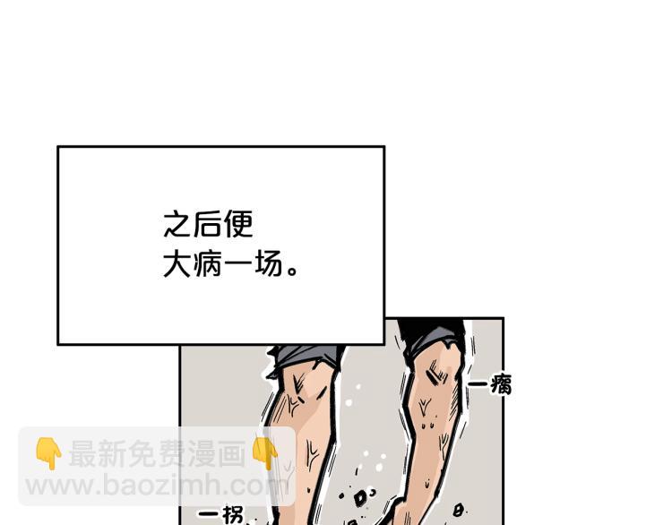 華山拳魔 - 第1話 江湖舊事(4/5) - 2