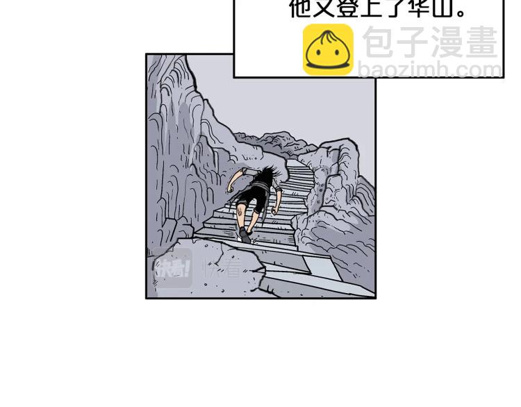 華山拳魔 - 第1話 江湖舊事(4/5) - 4