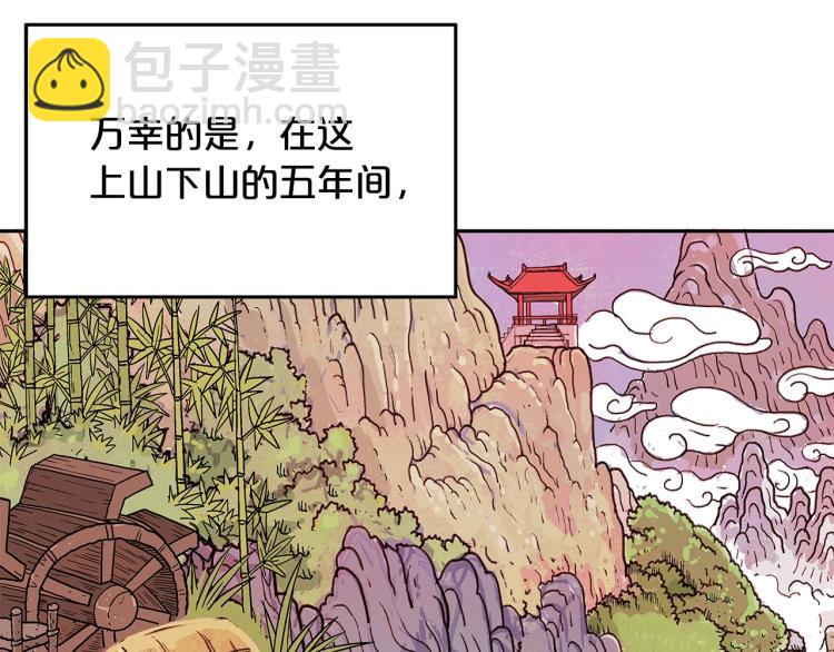 華山拳魔 - 第1話 江湖舊事(4/5) - 8