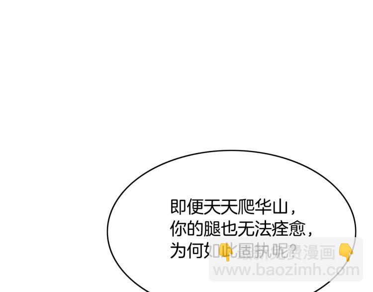 華山拳魔 - 第1話 江湖舊事(4/5) - 7