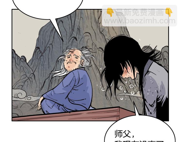 華山拳魔 - 第1話 江湖舊事(4/5) - 2