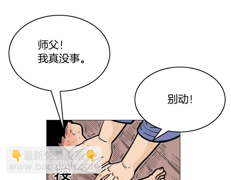 華山拳魔 - 第1話 江湖舊事(4/5) - 5