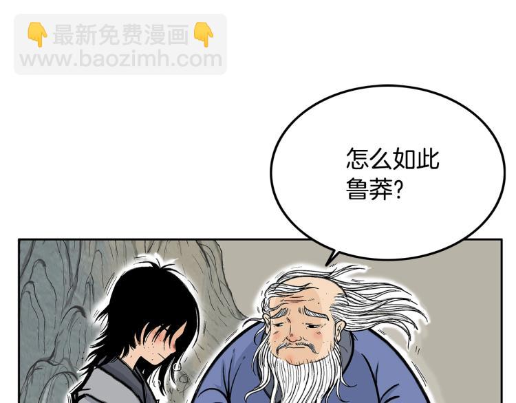 華山拳魔 - 第1話 江湖舊事(4/5) - 3