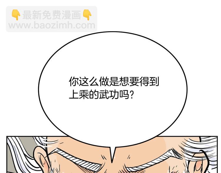 華山拳魔 - 第1話 江湖舊事(4/5) - 5