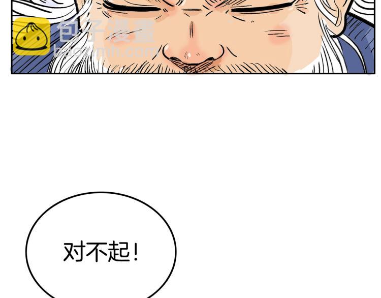 華山拳魔 - 第1話 江湖舊事(4/5) - 6