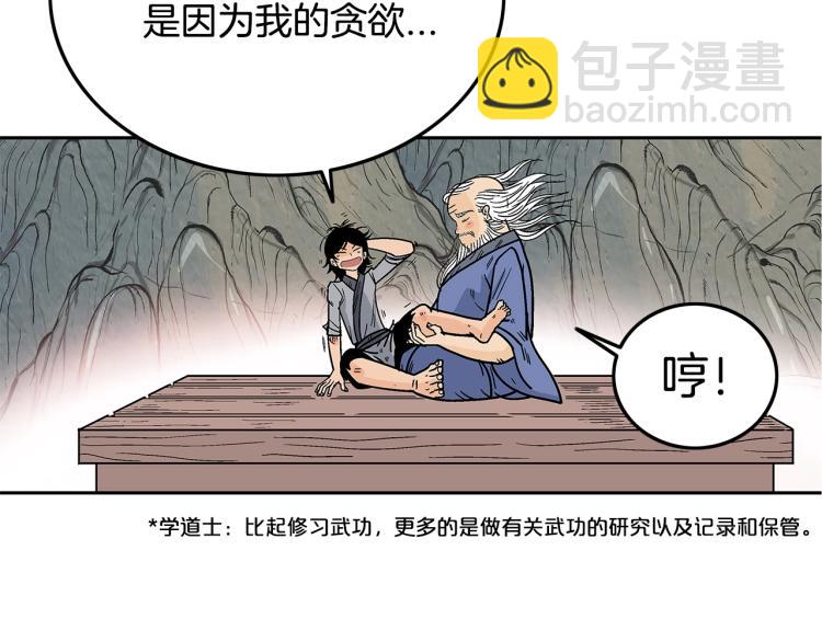 華山拳魔 - 第1話 江湖舊事(5/5) - 1