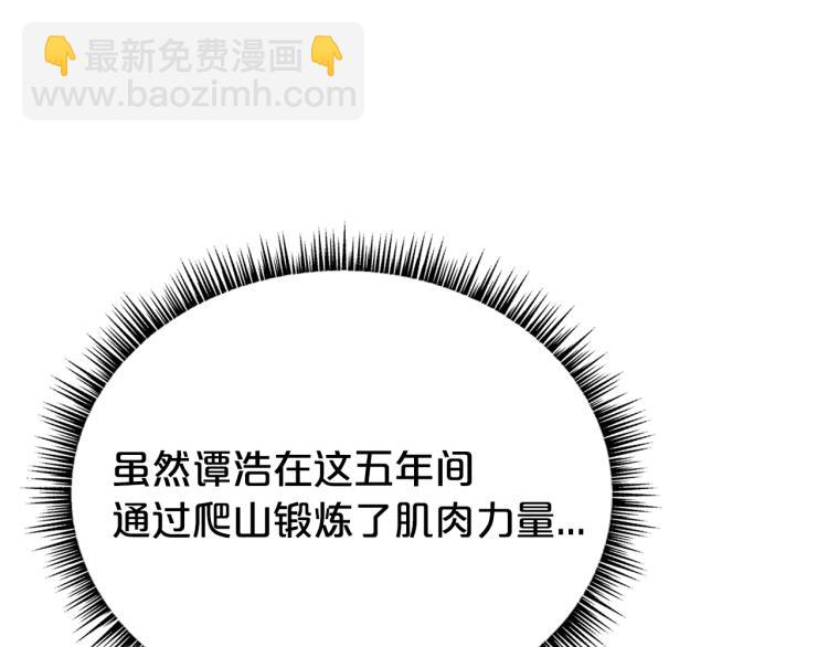 華山拳魔 - 第1話 江湖舊事(5/5) - 3