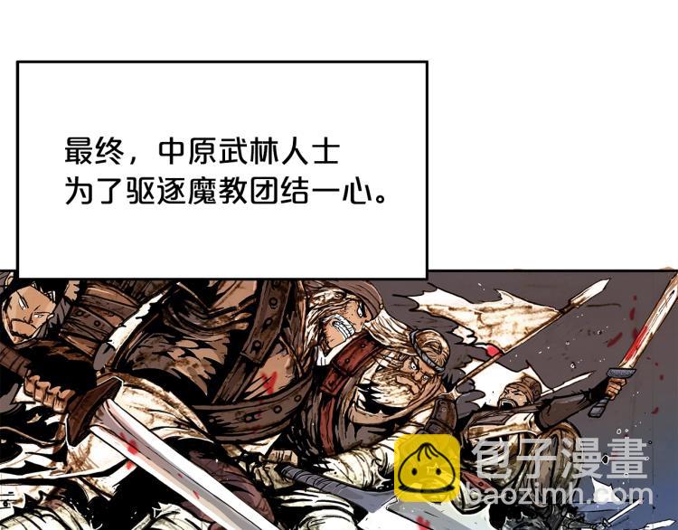 華山拳魔 - 第1話 江湖舊事(2/5) - 8