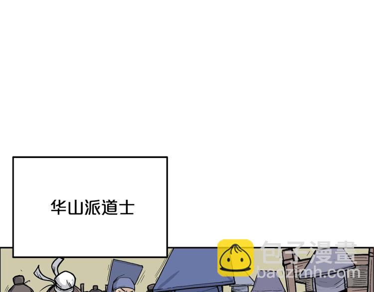 華山拳魔 - 第1話 江湖舊事(2/5) - 8