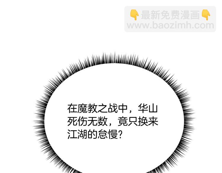 華山拳魔 - 第1話 江湖舊事(2/5) - 2