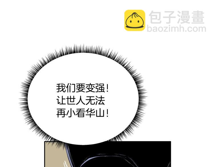 華山拳魔 - 第1話 江湖舊事(2/5) - 5