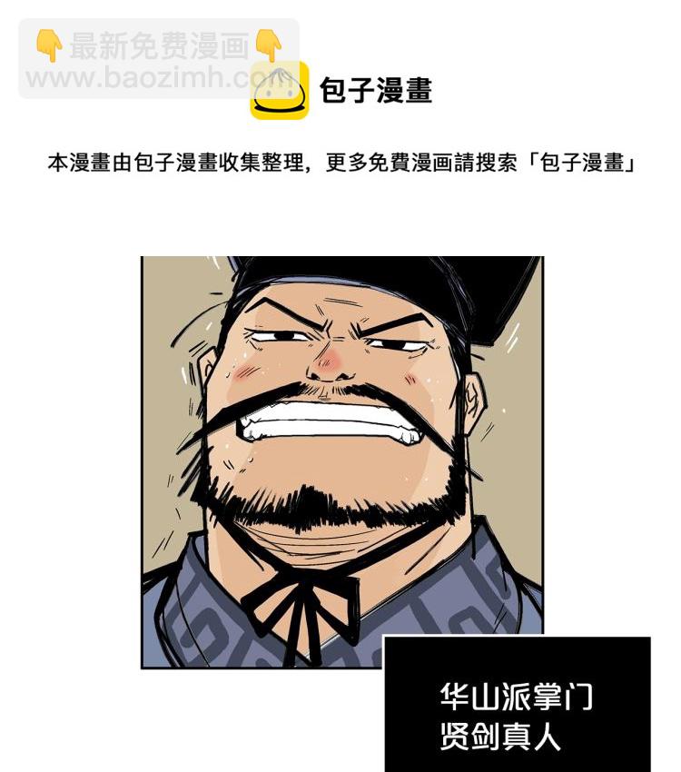 華山拳魔 - 第1話 江湖舊事(2/5) - 6