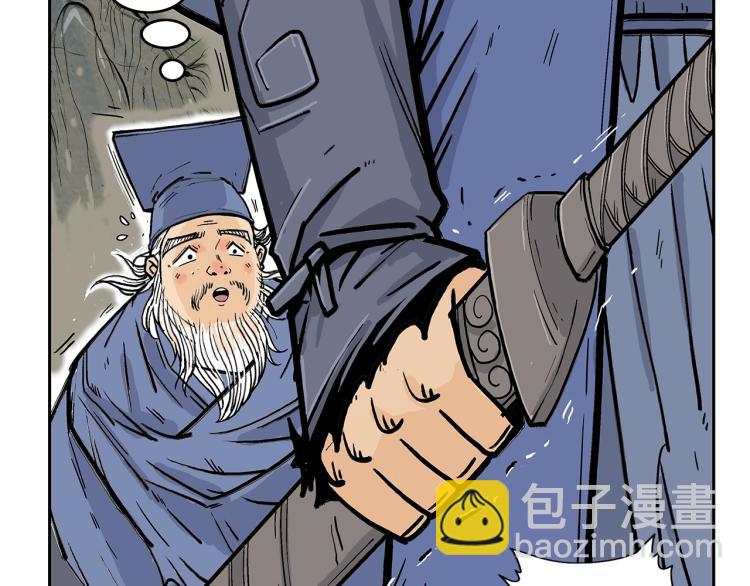 華山拳魔 - 第1話 江湖舊事(2/5) - 8