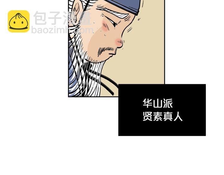 華山拳魔 - 第1話 江湖舊事(2/5) - 3