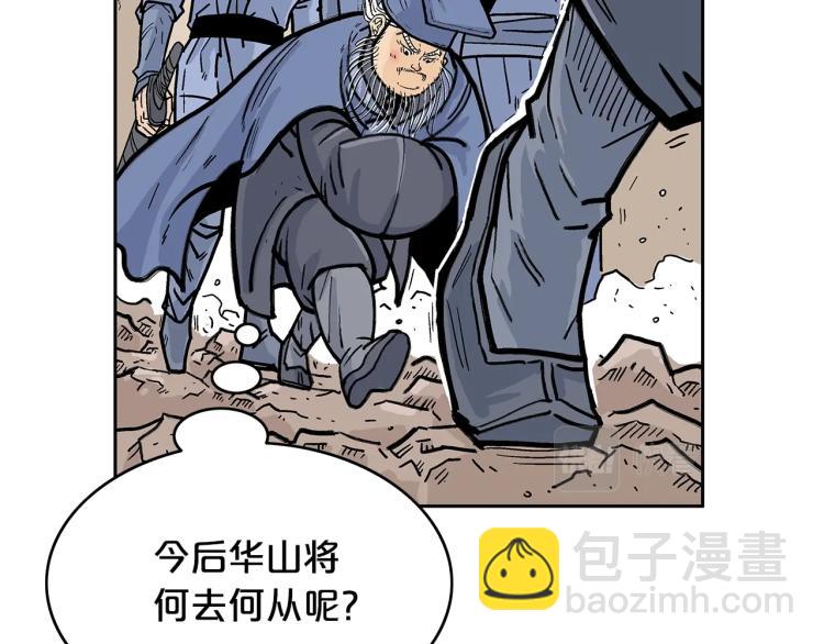 華山拳魔 - 第1話 江湖舊事(2/5) - 5