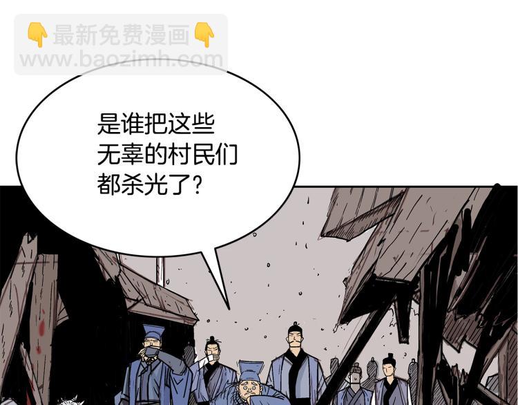 華山拳魔 - 第1話 江湖舊事(2/5) - 1