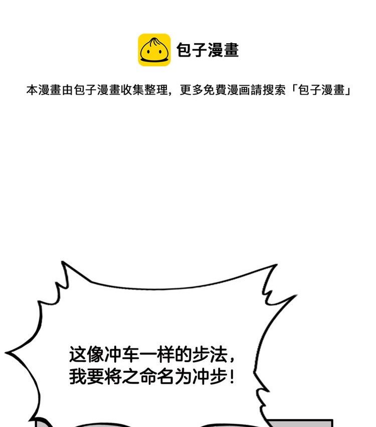 華山拳魔 - 第11話 江湖傳說(1/4) - 1