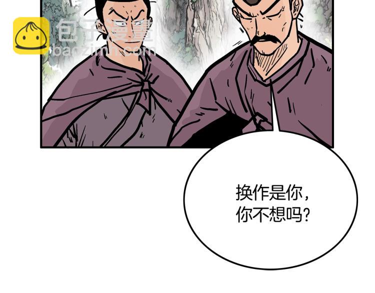 華山拳魔 - 第11話 江湖傳說(4/4) - 2