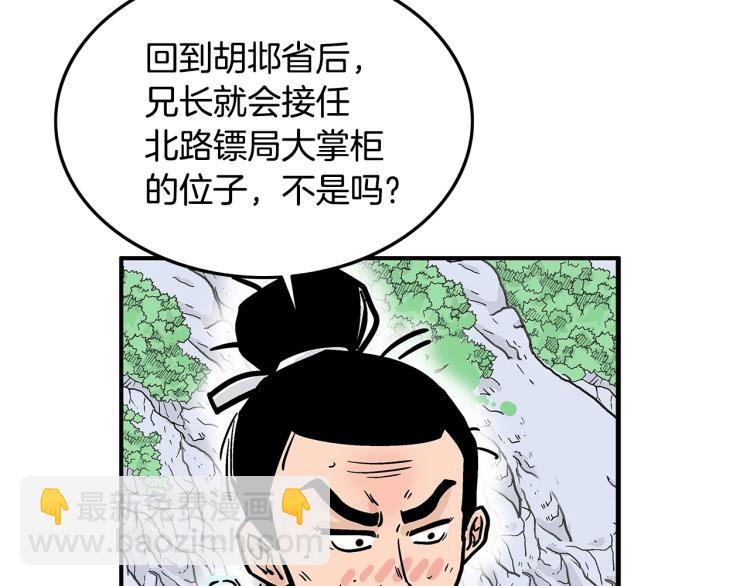 華山拳魔 - 第11話 江湖傳說(4/4) - 4