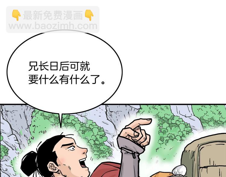 華山拳魔 - 第11話 江湖傳說(4/4) - 6