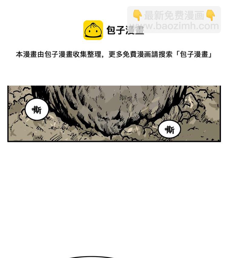 華山拳魔 - 第11話 江湖傳說(1/4) - 2