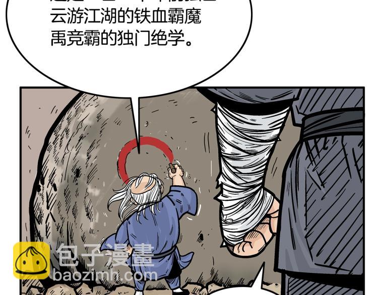 華山拳魔 - 第11話 江湖傳說(1/4) - 7