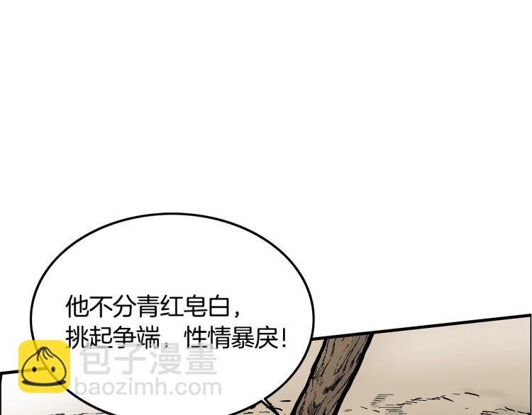 華山拳魔 - 第11話 江湖傳說(1/4) - 3