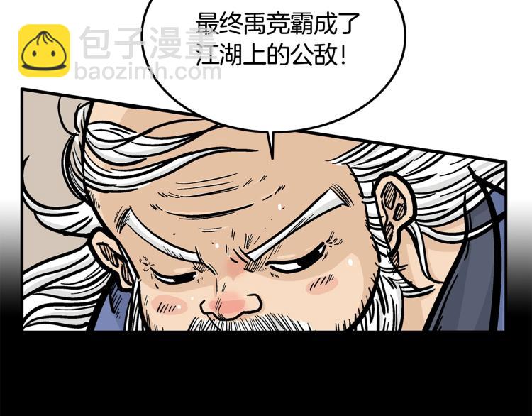 華山拳魔 - 第11話 江湖傳說(1/4) - 5