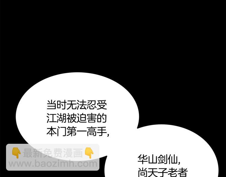 華山拳魔 - 第11話 江湖傳說(1/4) - 6