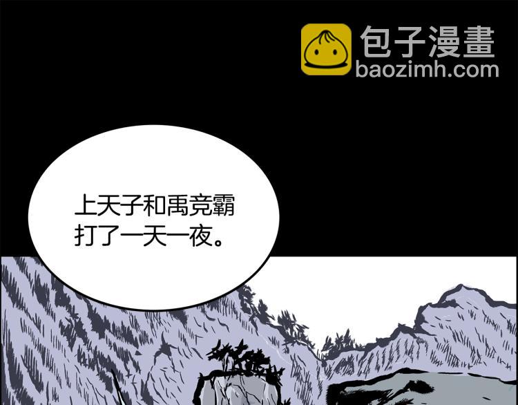 華山拳魔 - 第11話 江湖傳說(1/4) - 4