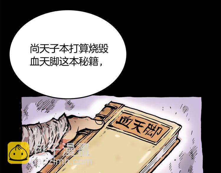 華山拳魔 - 第11話 江湖傳說(2/4) - 5