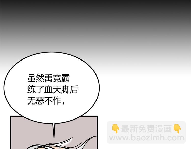 華山拳魔 - 第11話 江湖傳說(2/4) - 7