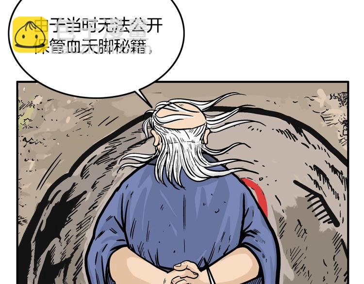 華山拳魔 - 第11話 江湖傳說(2/4) - 2