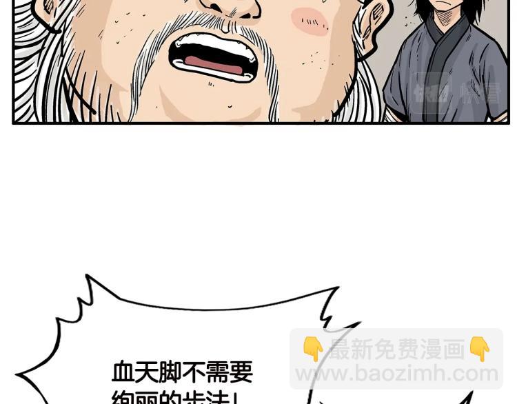 華山拳魔 - 第11話 江湖傳說(2/4) - 5