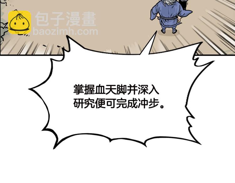 華山拳魔 - 第11話 江湖傳說(2/4) - 7