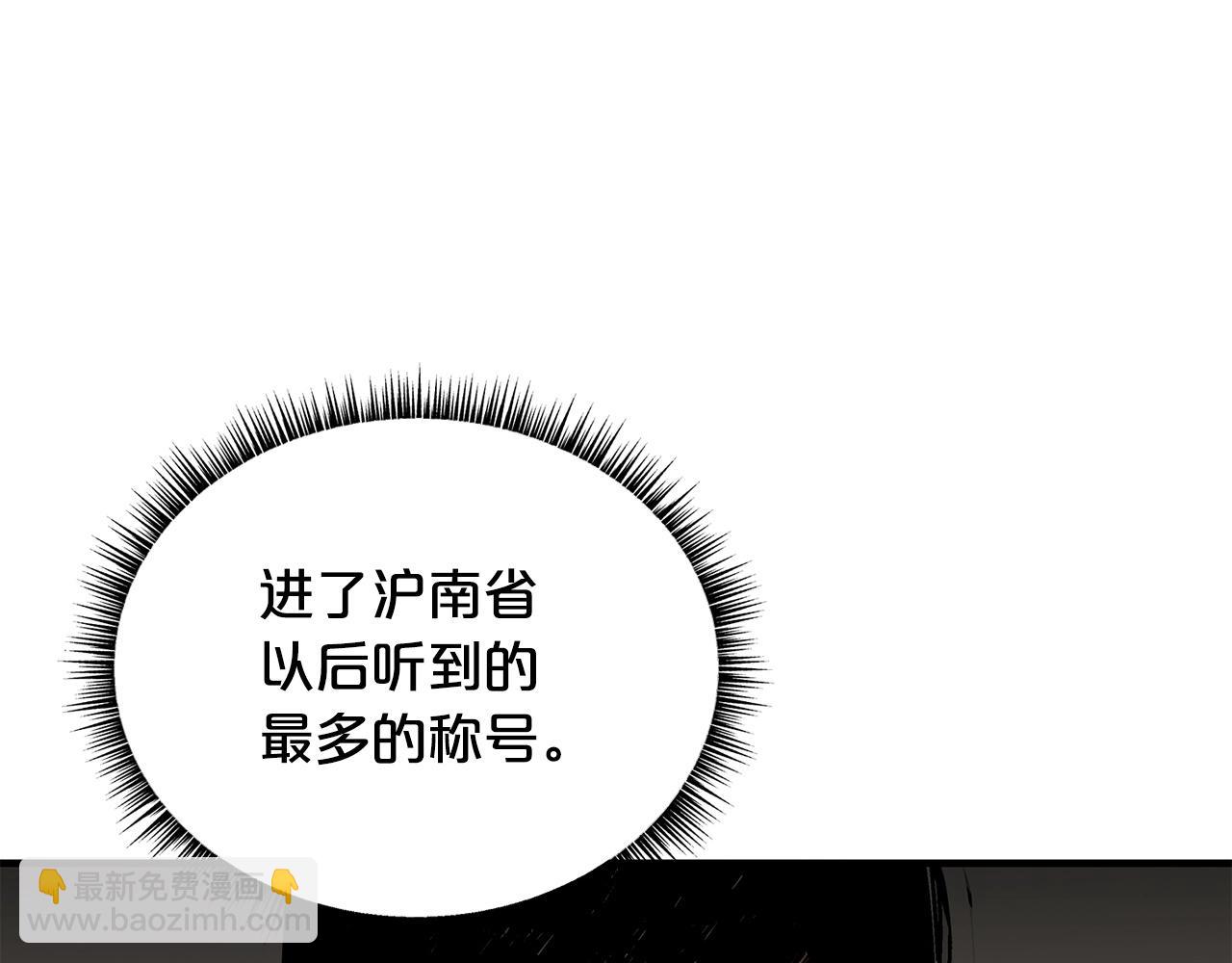 華山拳魔 - 第101話 譚浩..是你嗎(3/3) - 5