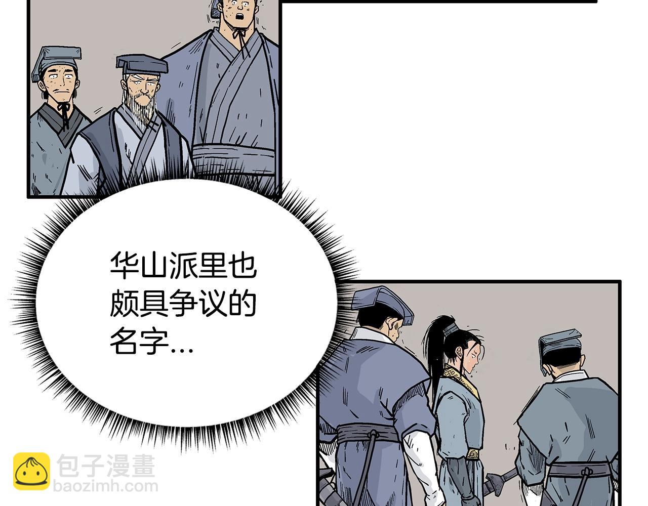 華山拳魔 - 第101話 譚浩..是你嗎(3/3) - 1