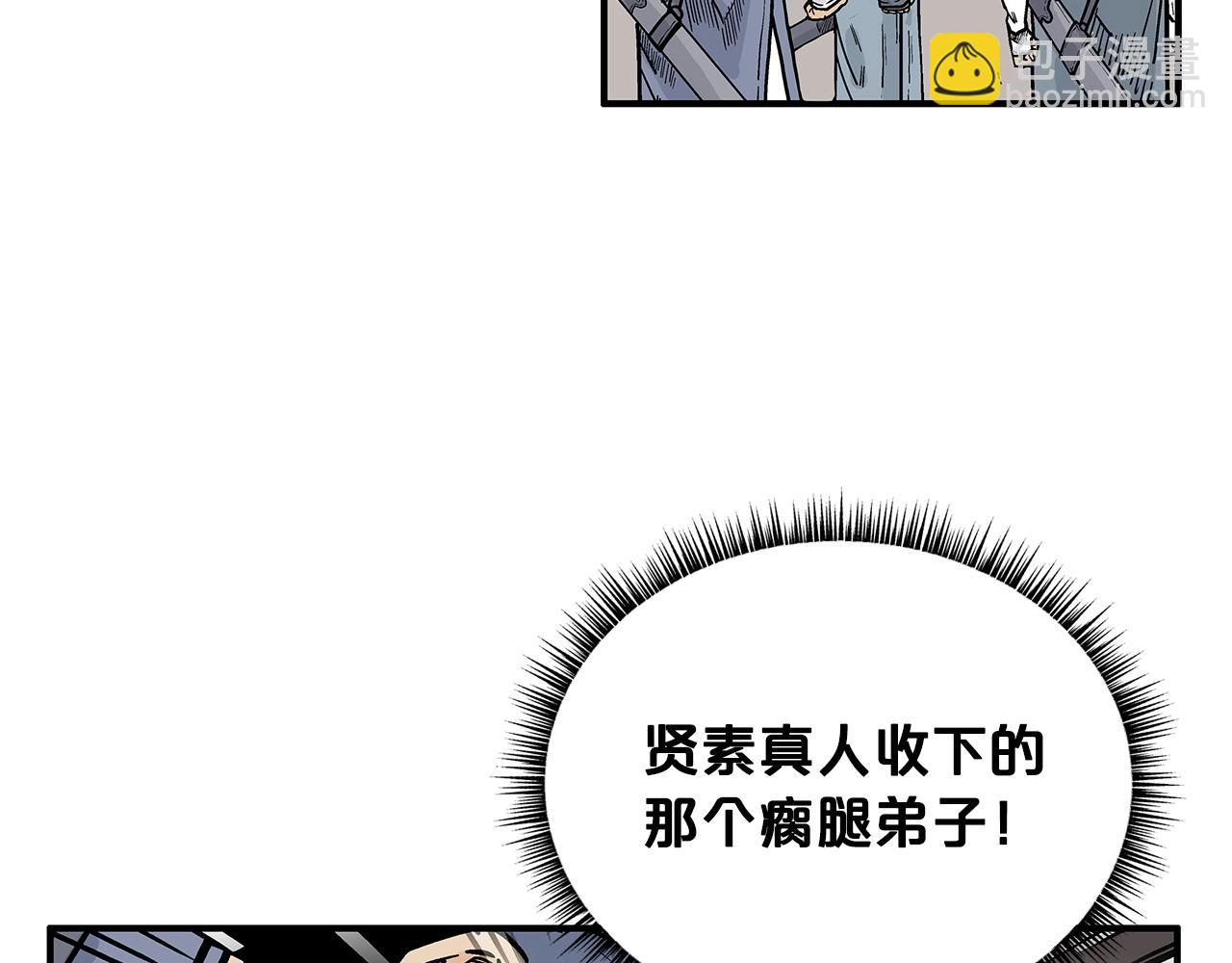 華山拳魔 - 第101話 譚浩..是你嗎(3/3) - 2