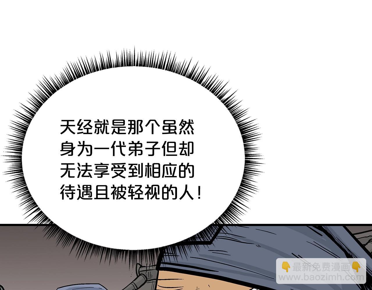 華山拳魔 - 第101話 譚浩..是你嗎(3/3) - 4