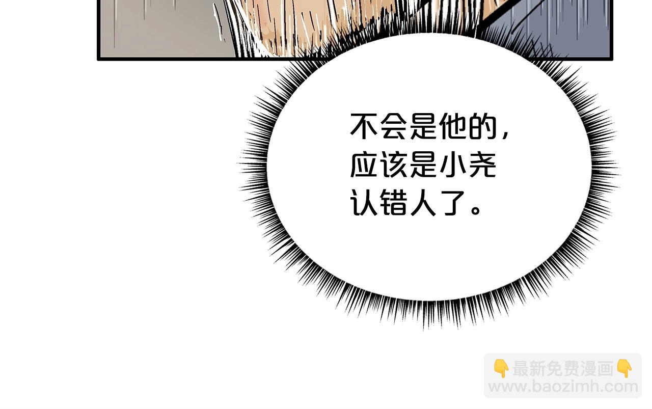 華山拳魔 - 第101話 譚浩..是你嗎(3/3) - 3