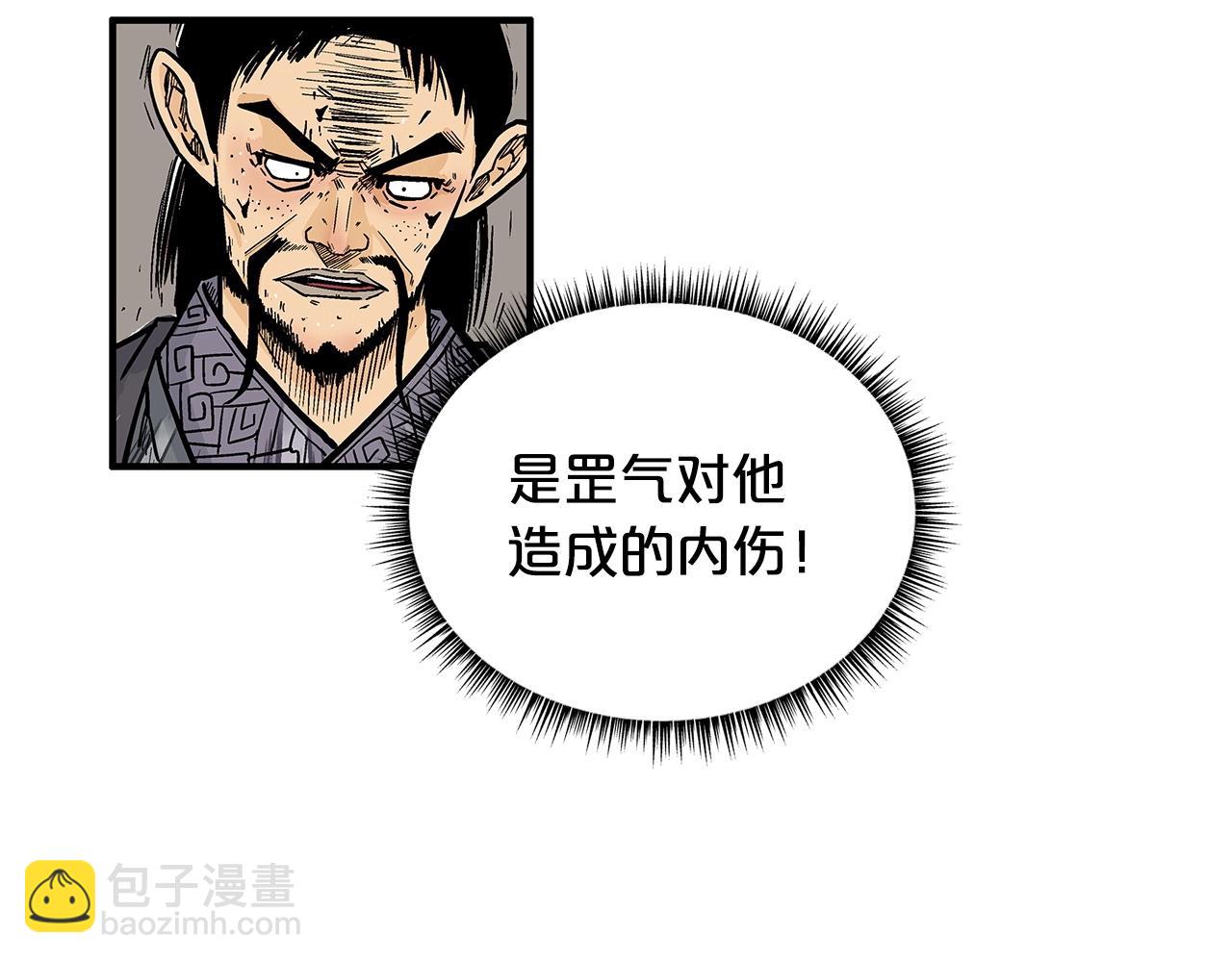 華山拳魔 - 第101話 譚浩..是你嗎(1/3) - 8