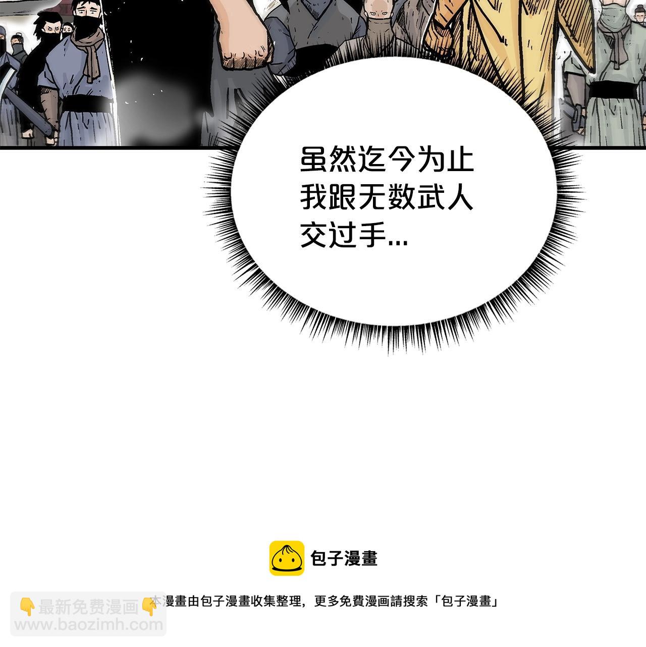 華山拳魔 - 第101話 譚浩..是你嗎(1/3) - 2