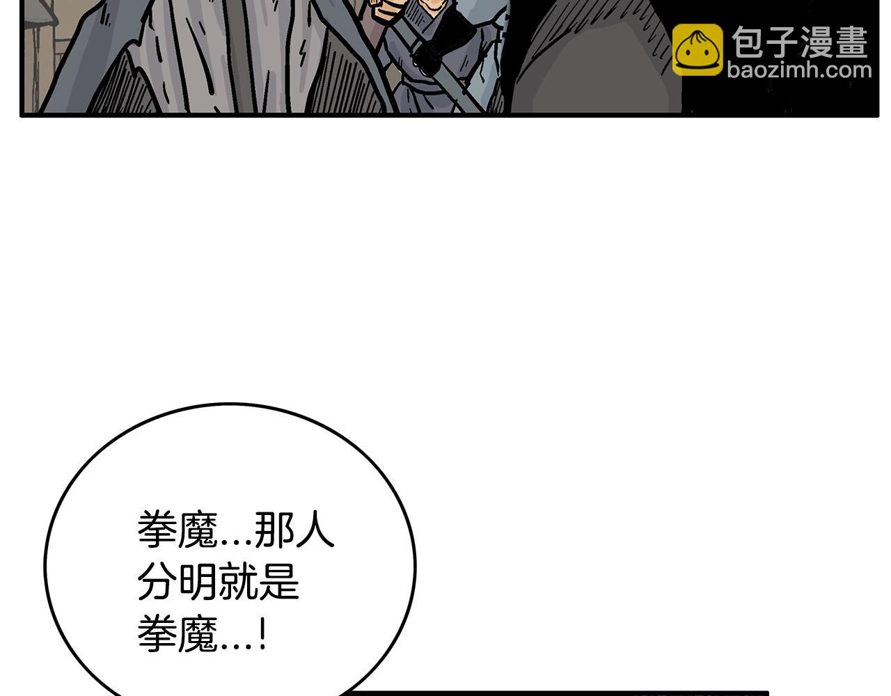 華山拳魔 - 第101話 譚浩..是你嗎(2/3) - 4